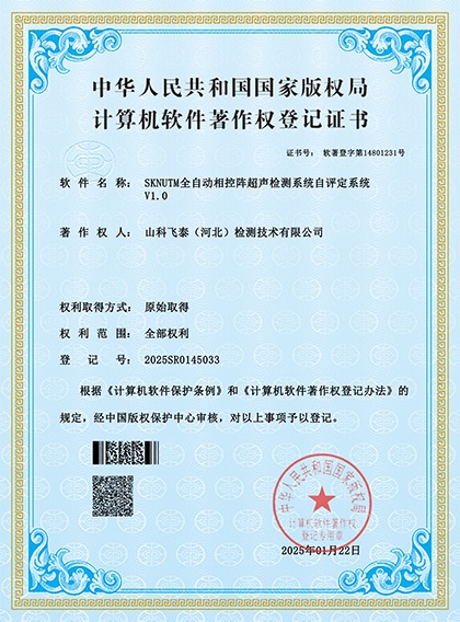 全自動(dòng)相控陣檢測系統(tǒng).jpg